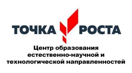 Открытие центра &amp;quot;Точка роста&amp;quot;.